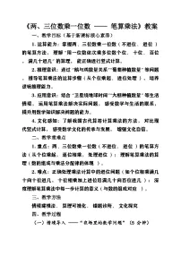 小学六 两、三位数除以一位数三位数除以一位数第二课时教案及反思