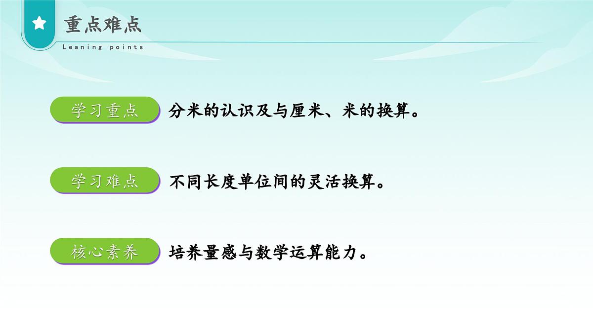 北京版数学三年级上册 第三单元 第3课时 分米的认识和换算 教学课件第3页
