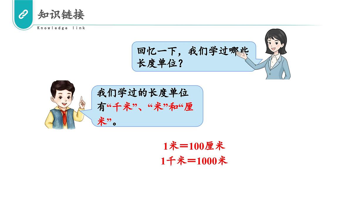 北京版数学三年级上册 第三单元 第3课时 分米的认识和换算 教学课件第5页