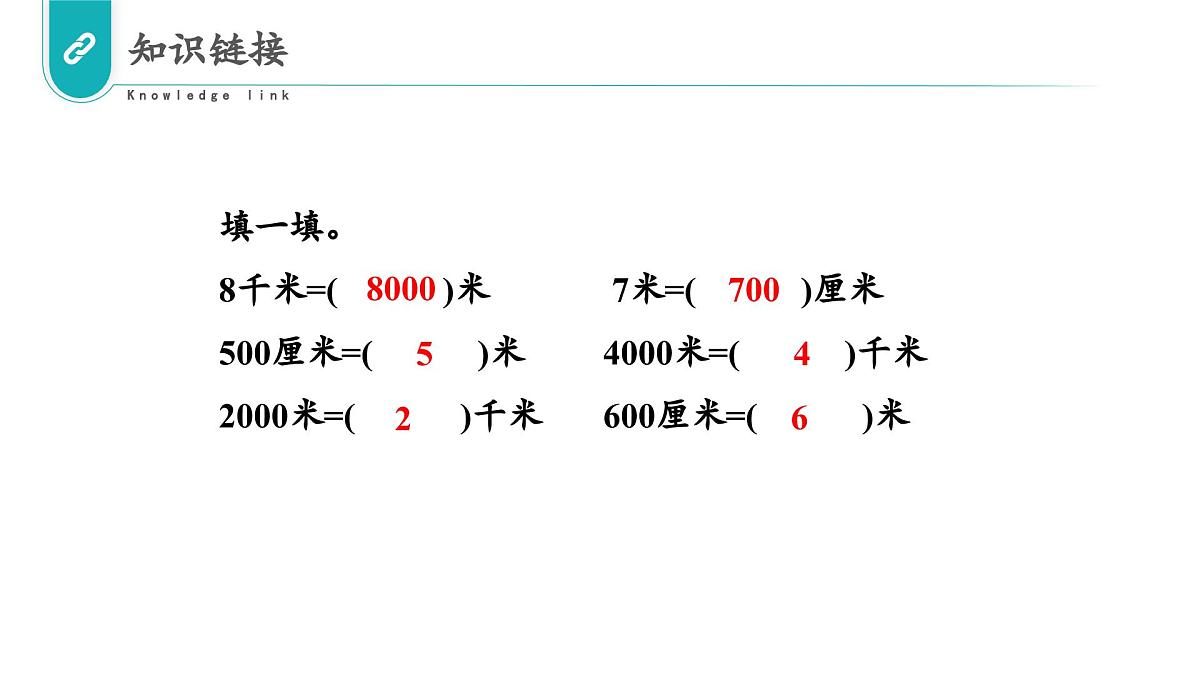 北京版数学三年级上册 第三单元 第3课时 分米的认识和换算 教学课件第6页