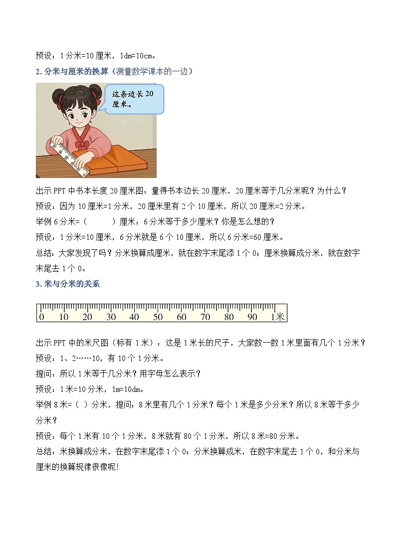 北京版数学三年级上册 第三单元 第3课时 分米的认识和换算 同步教案第3页