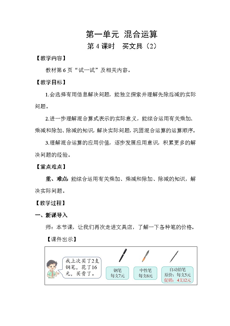 1.4 买文具(2)(教案)2025-2026学年北师大三年级数学上册第1页