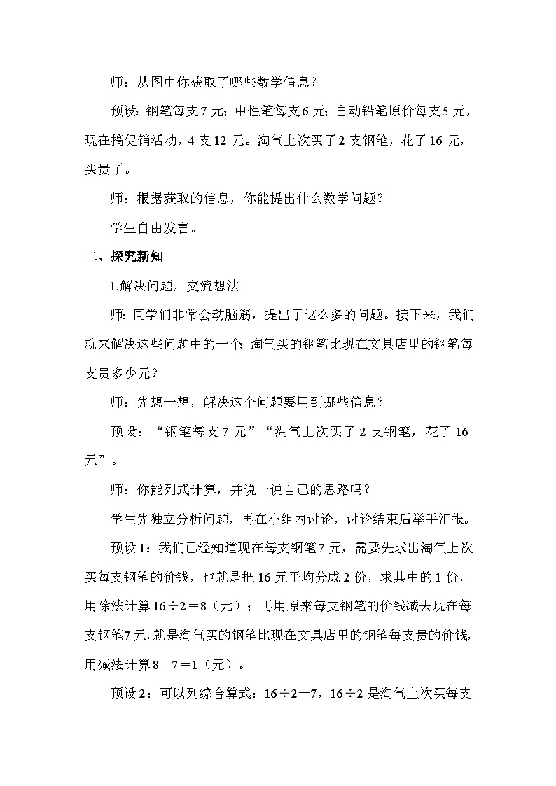 1.4 买文具(2)(教案)2025-2026学年北师大三年级数学上册第2页
