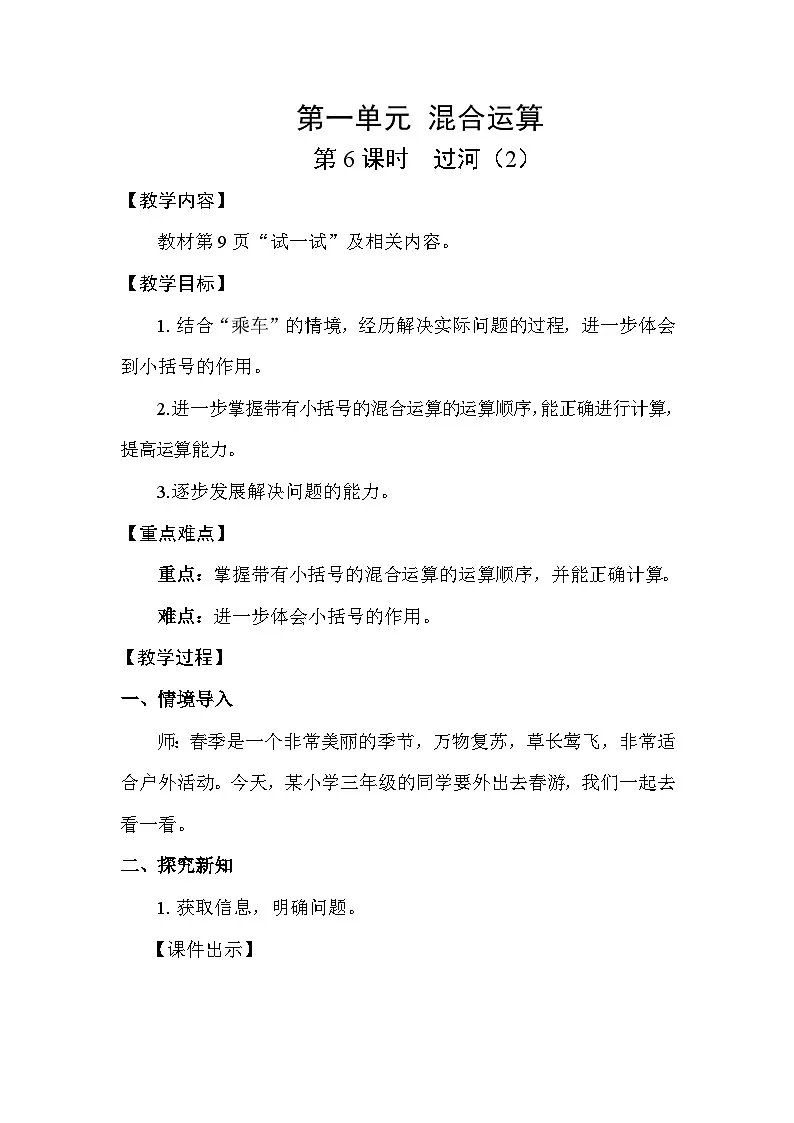1.6 过河(2)(教案)2025-2026学年北师大三年级数学上册第1页