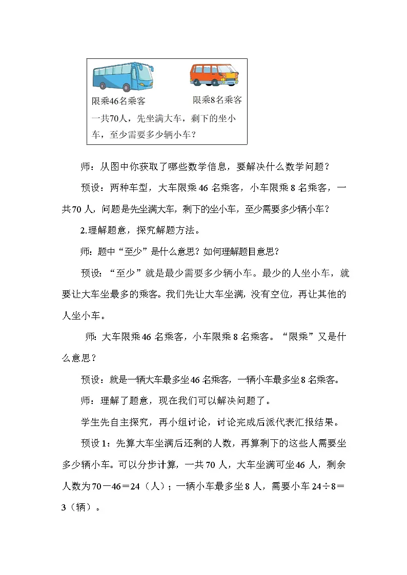 1.6 过河(2)(教案)2025-2026学年北师大三年级数学上册第2页