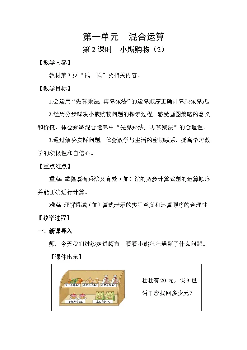 1.2 小熊购物(2)(教案)2025-2026学年北师大三年级数学上册第1页