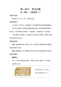 数学小熊购物教学设计及反思
