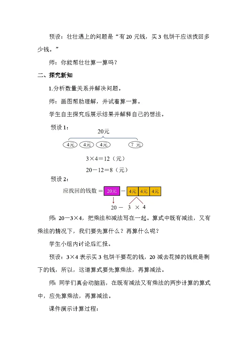 1.2 小熊购物(2)(教案)2025-2026学年北师大三年级数学上册第2页