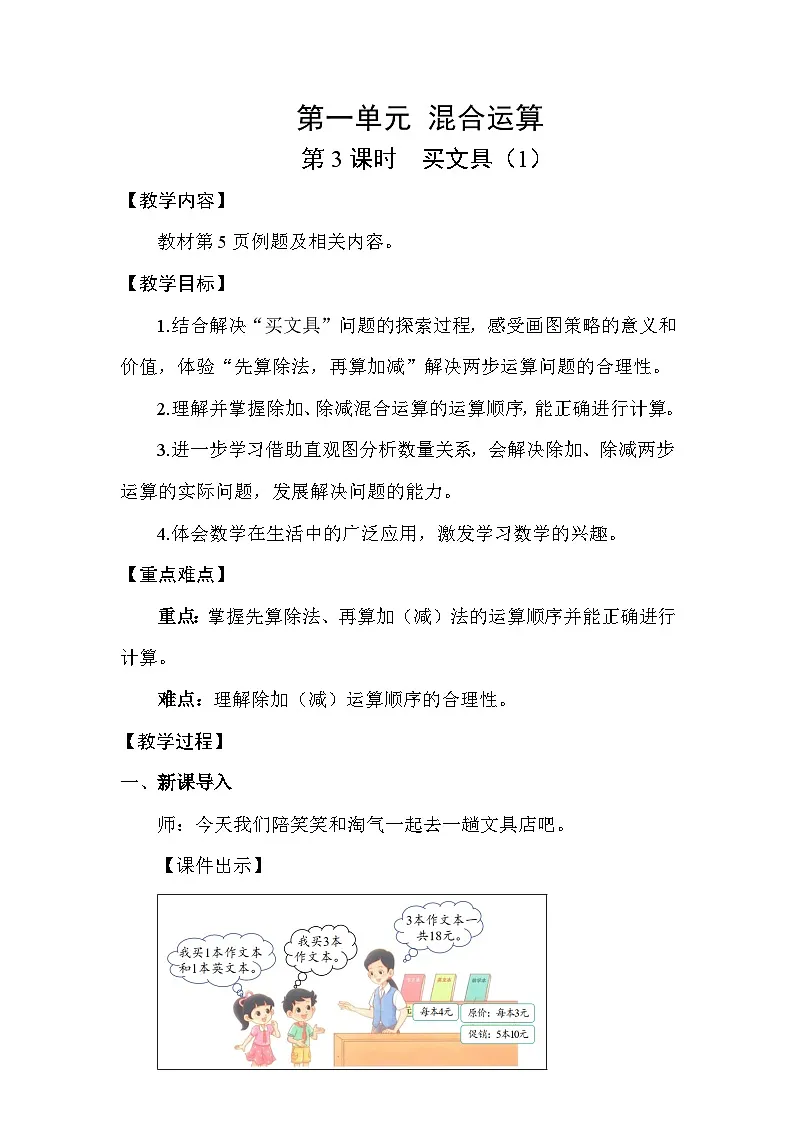 1.3 买文具(1)(教案)2025-2026学年北师大三年级数学上册第1页