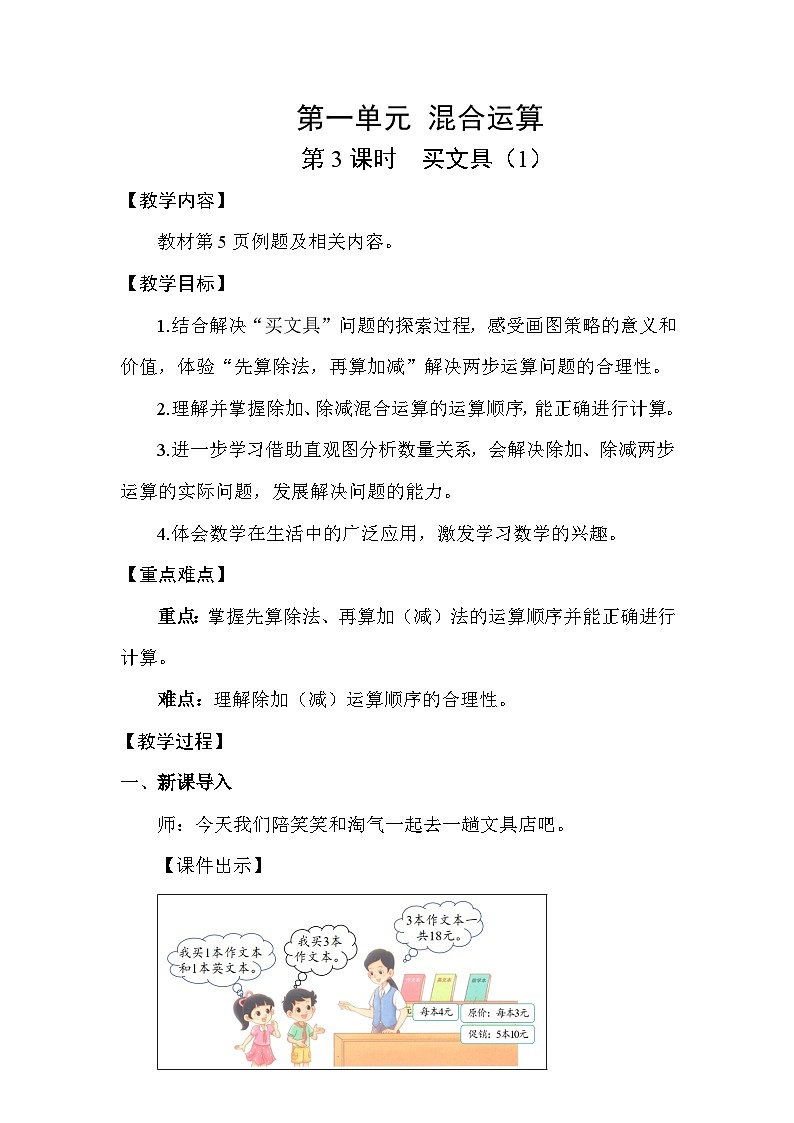 1.3 买文具(1)(教案)2025-2026学年北师大三年级数学上册第1页