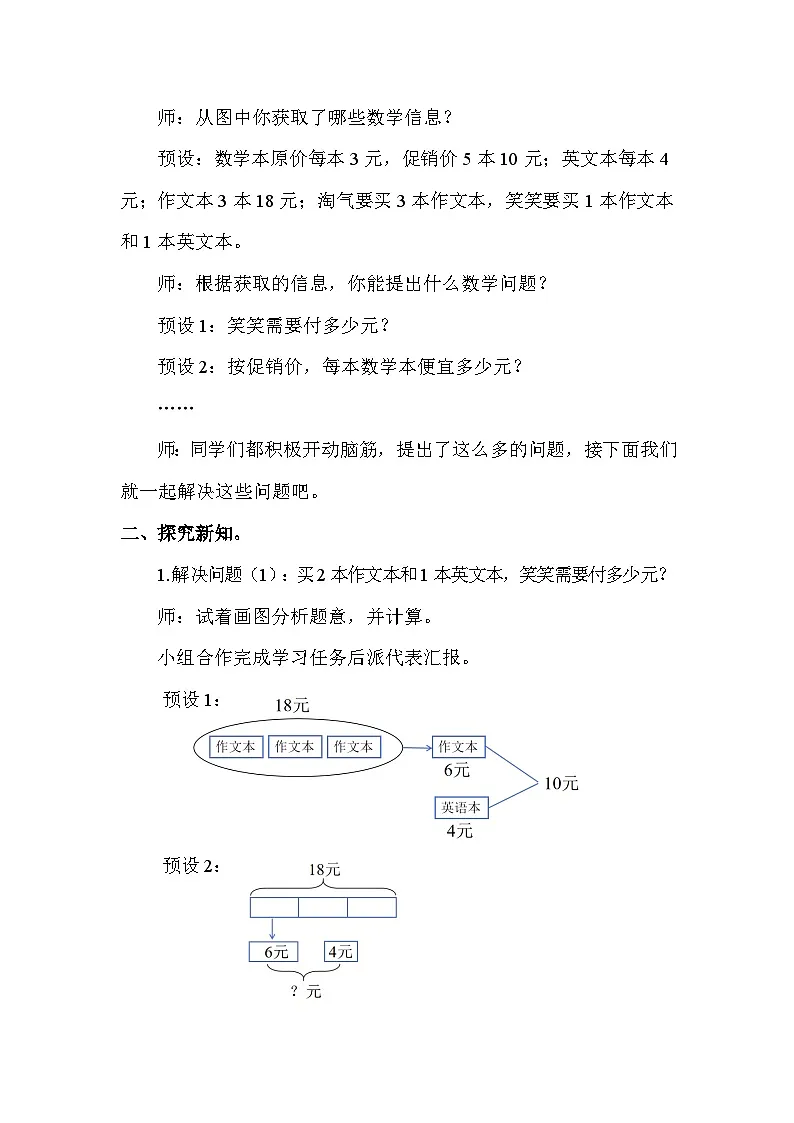1.3 买文具(1)(教案)2025-2026学年北师大三年级数学上册第2页