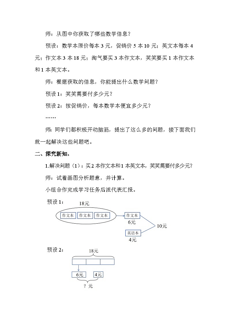1.3 买文具(1)(教案)2025-2026学年北师大三年级数学上册第2页