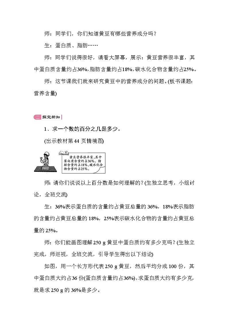4.4 营养含量 教案 北师大版数学六年级上册第2页