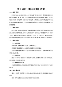 小学数学数与运算公开课第1课时教学设计