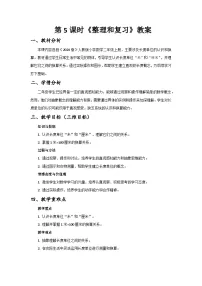 人教版（2024）二年级上册（2024）整理和复习一等奖教案及反思