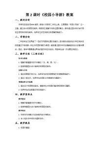 人教版（2024）二年级上册（2024）校园小导游优质第2课时教学设计