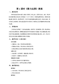 小学数学人教版（2024）二年级上册（2024）数与运算一等奖第1课时教案