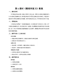 小学数学人教版（2024）三年级上册（2024）整理和复习教学设计