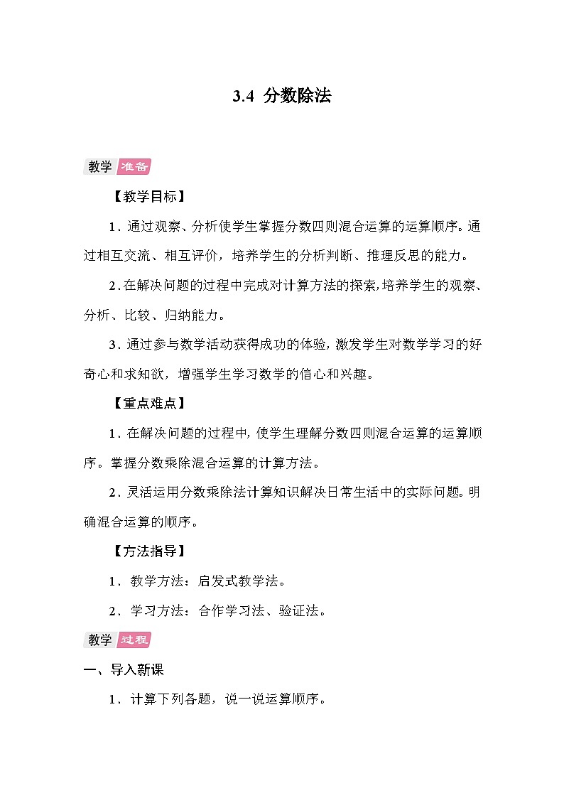 3.4分数除法 教案 人教版数学六年级上册第1页
