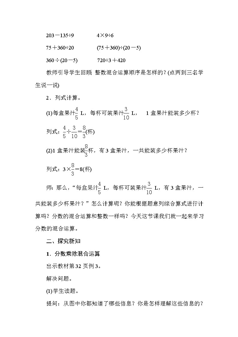 3.4分数除法 教案 人教版数学六年级上册第2页
