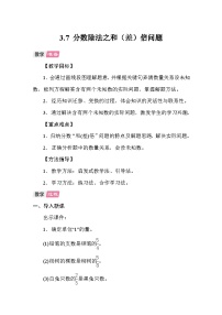 人教版（2024）六年级上册分数除法教案