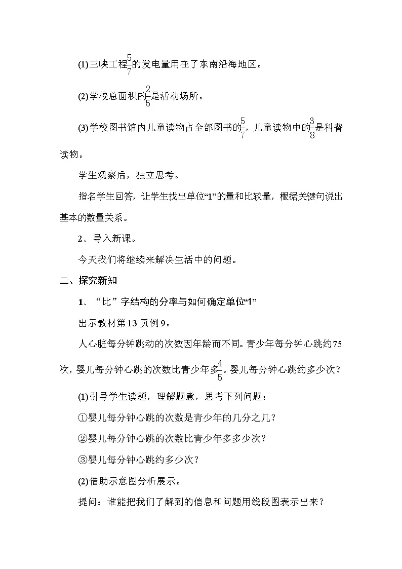 1.7求比一个数多(少)几分之几的数是多少的问题 教案 人教版数学六年级上册第2页