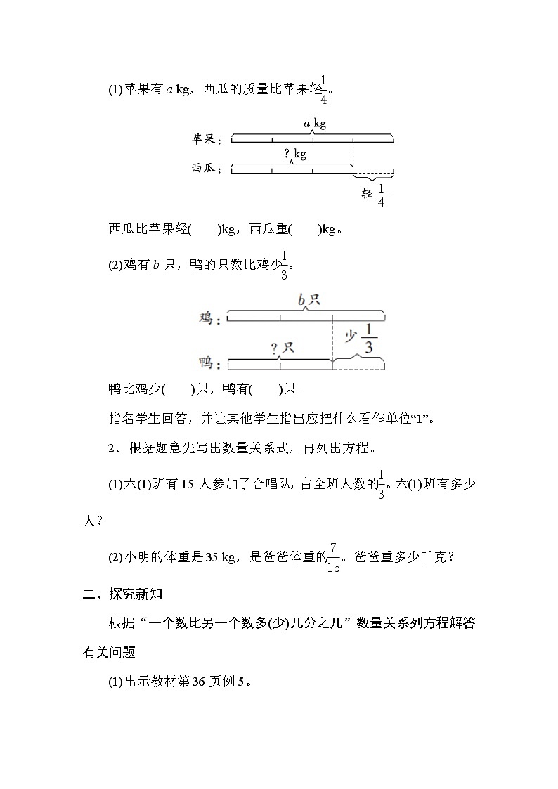 3.6已知比一个数多(少)几分之几的数是多少,求这个数 教案 人教版数学六年级上册第2页