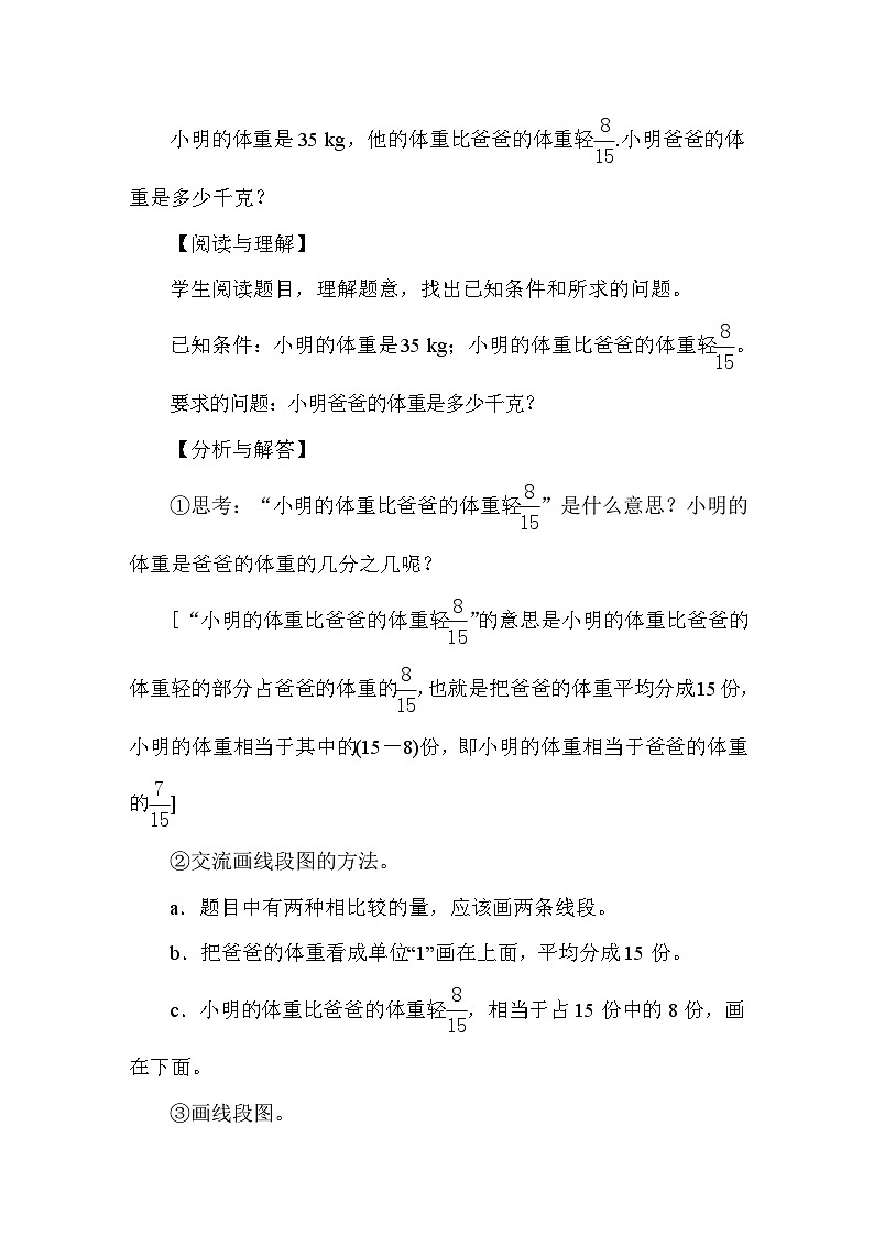 3.6已知比一个数多(少)几分之几的数是多少,求这个数 教案 人教版数学六年级上册第3页