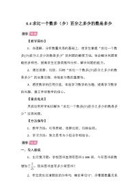 数学比教学设计及反思