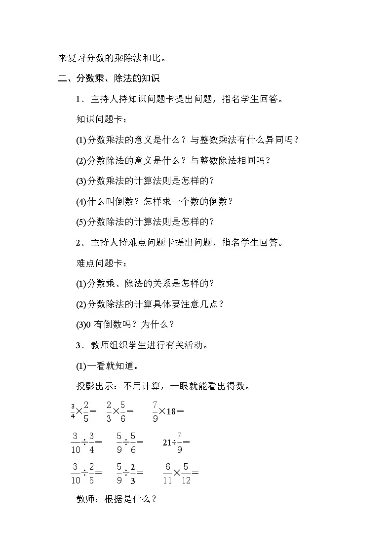 9.1分数乘、除法和比 教案 人教版数学六年级上册第2页