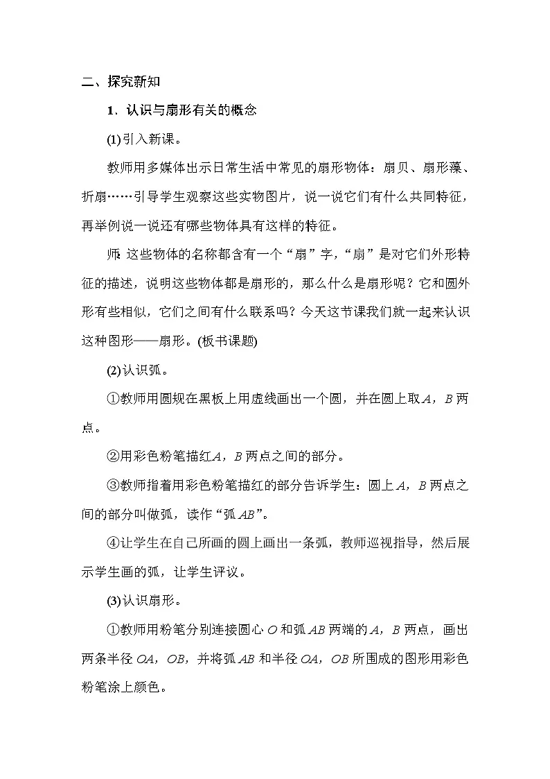 5.6扇形 教案 人教版数学六年级上册第2页