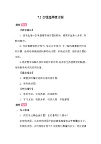 小学数学人教版（2024）六年级上册扇形统计图教学设计及反思