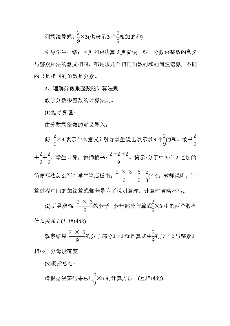 1.1分数乘整数 教案 人教版数学六年级上册第3页