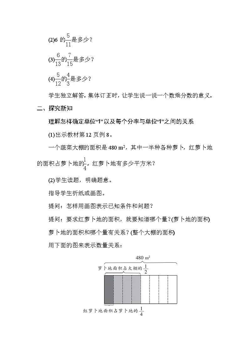 1.6连续求一个数的几分之几是多少的问题 教案 人教版数学六年级上册第2页
