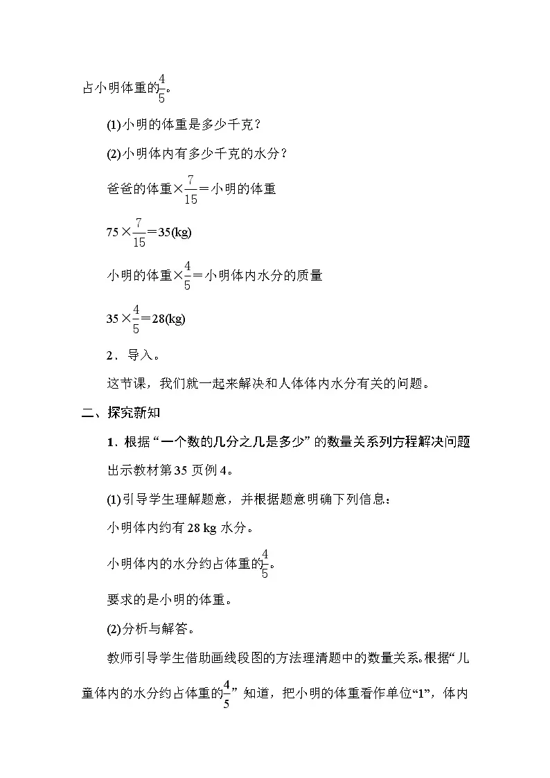 3.5已知一个数的几分之几是多少,求这个数 教案 人教版数学六年级上册第2页