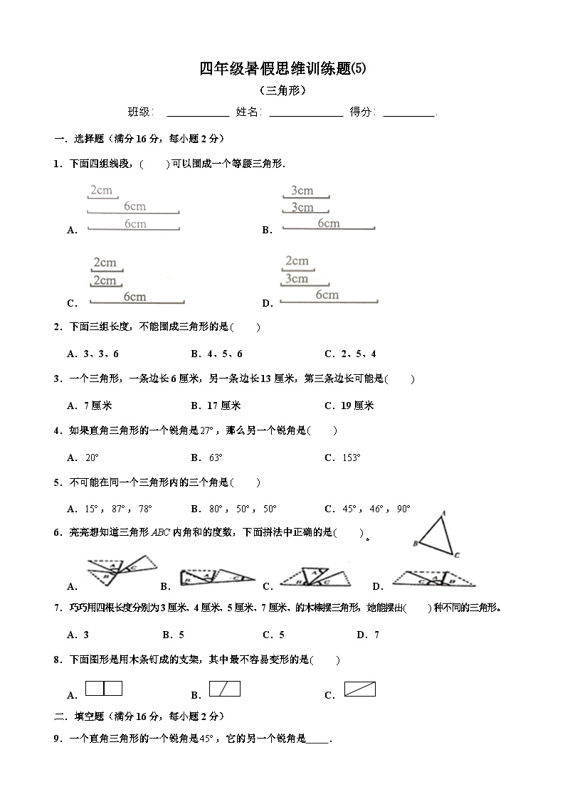 四年级数学暑假思维训练题⑸（无答案）