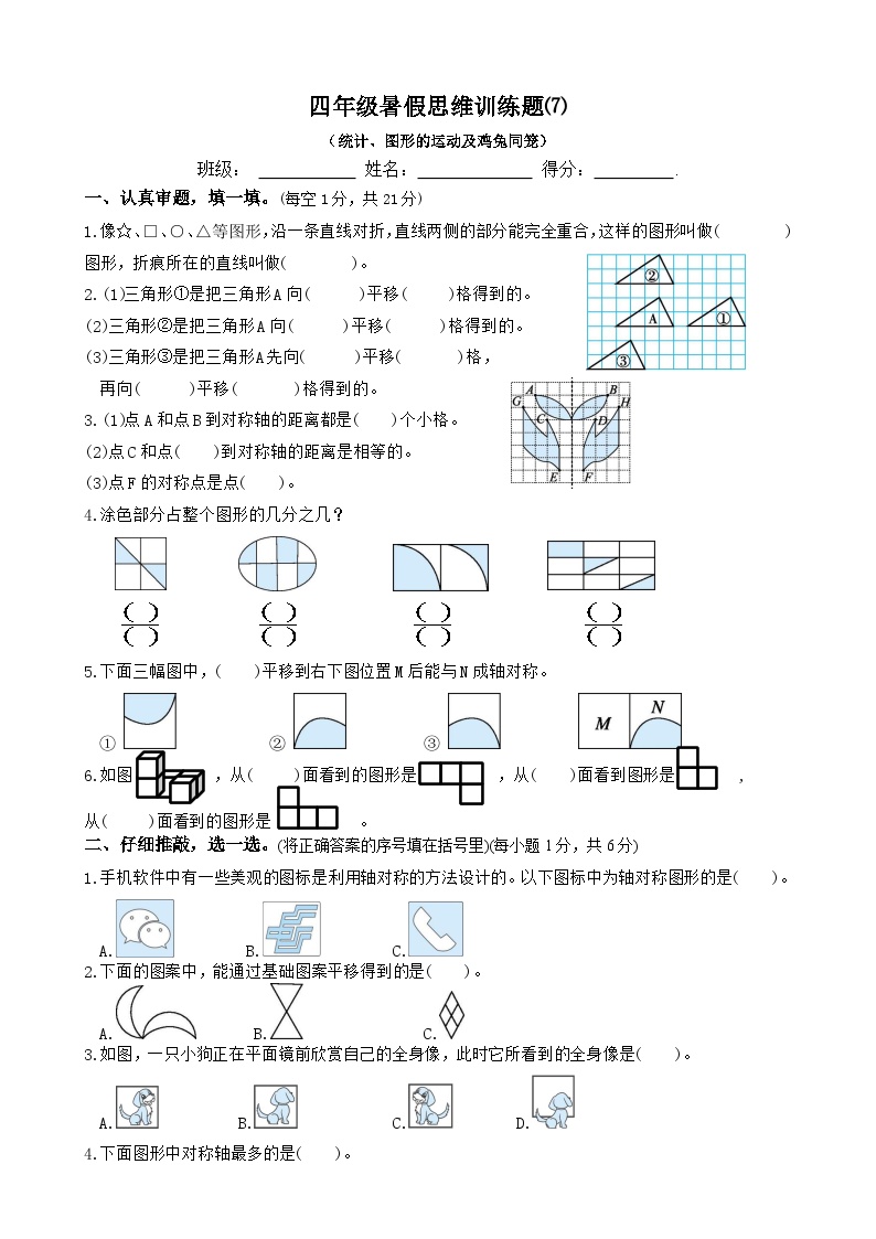 四年级数学暑假思维训练题⑺（无答案）