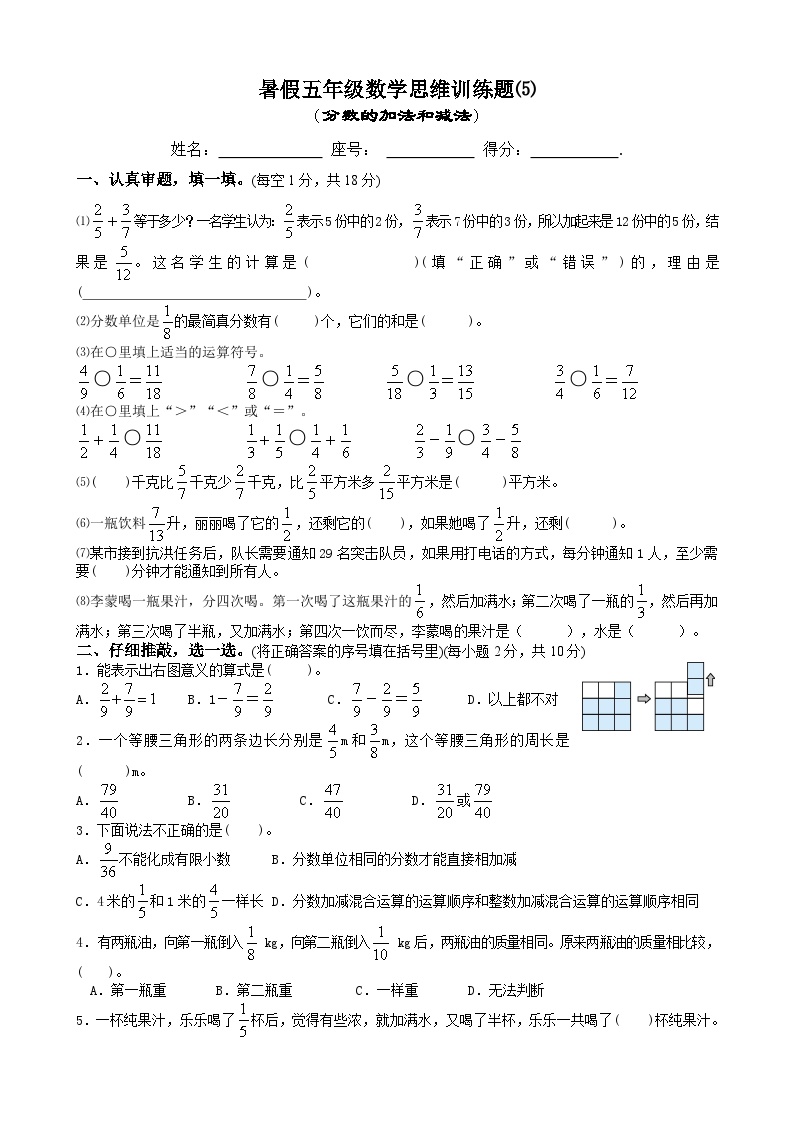 暑假五年级数学思维训练题⑸（无答案）