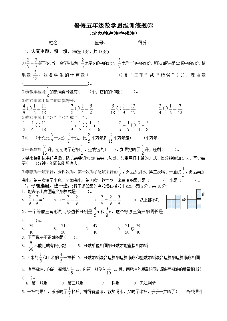 暑假五年级数学思维训练题⑸(无答案)第1页