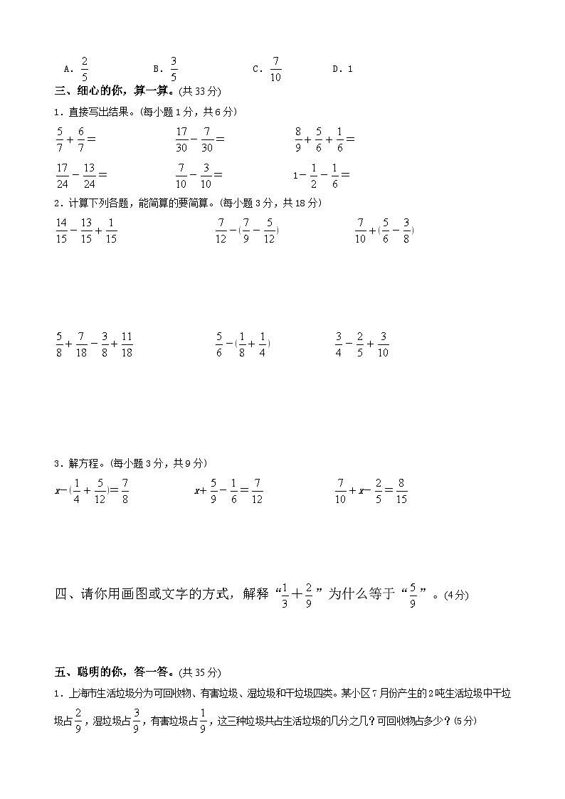 暑假五年级数学思维训练题⑸(无答案)第2页