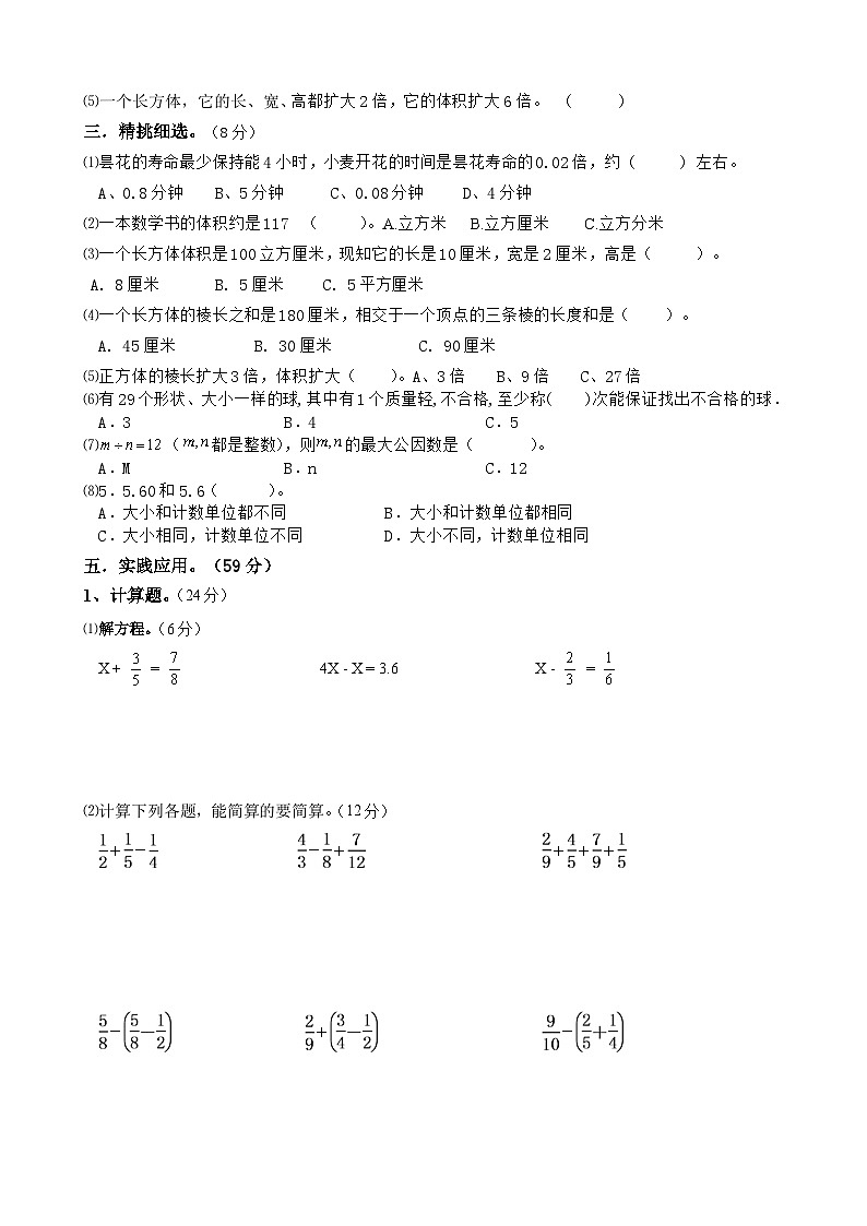 暑假五年级数学思维训练题⑺(无答案)第2页