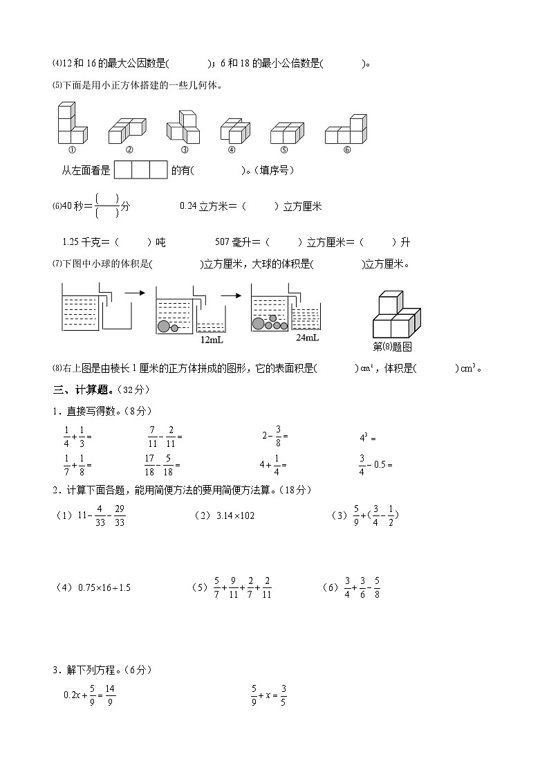 暑假五年级数学思维训练题⑻(无答案)第2页