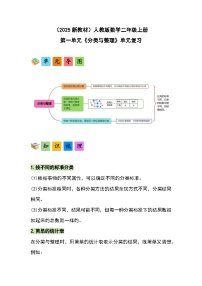 人教版（2024）二年级上册（2024）一 分类与整理优秀习题