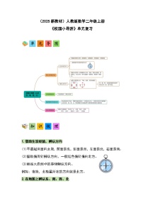 小学数学人教版（2024）二年级上册（2024）校园小导游精品习题