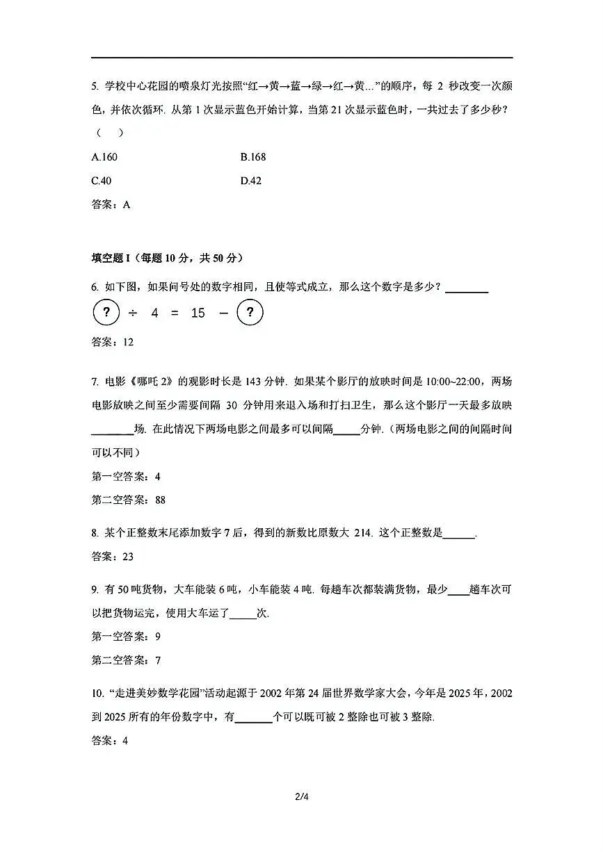 2024-2025学年”走美杯“全国数学竞赛三年级下学期答案第2页