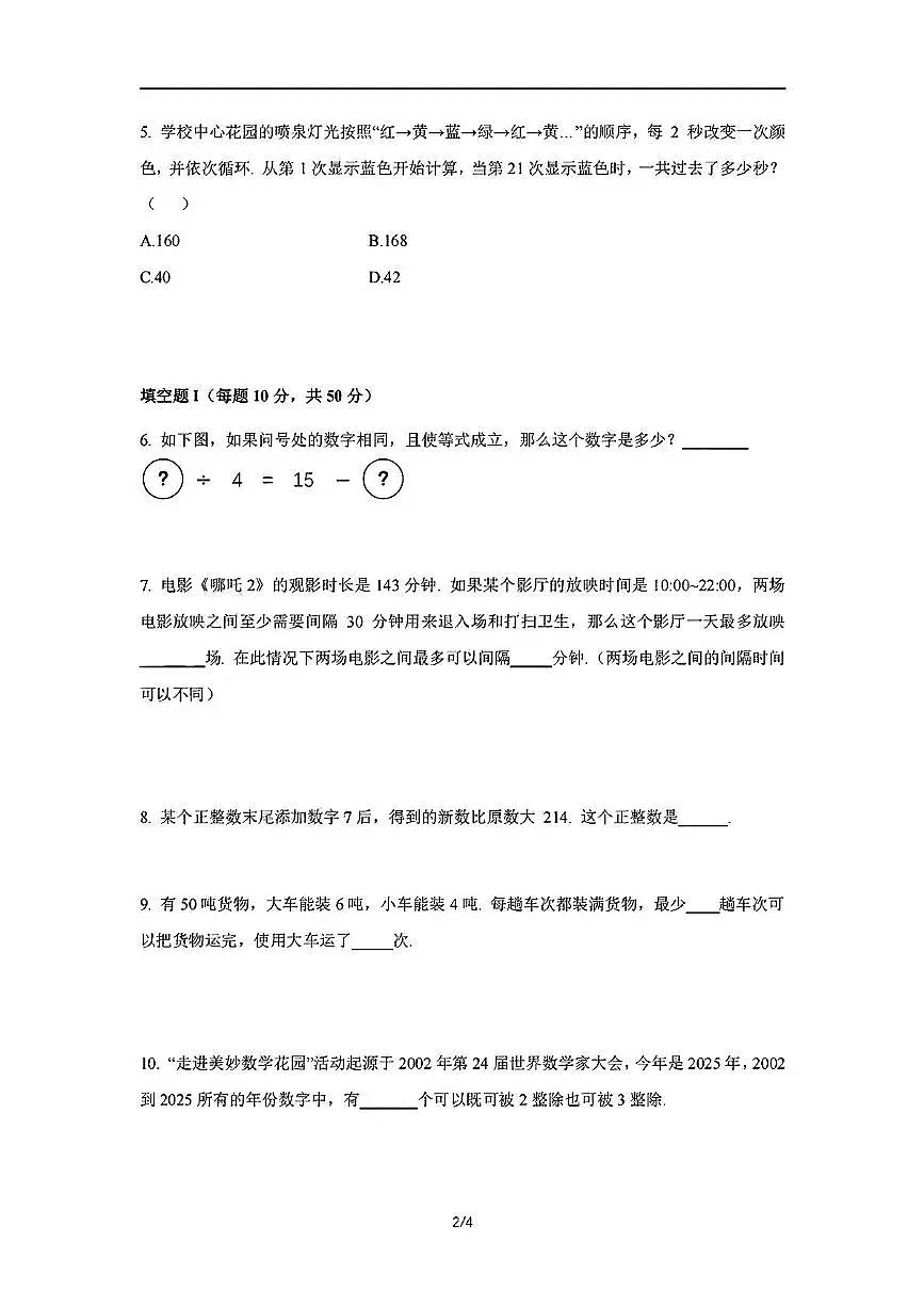 2024-2025学年”走美杯“全国数学竞赛三年级下学期试题第2页