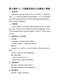 小学数学2. 笔算乘法精品教学设计