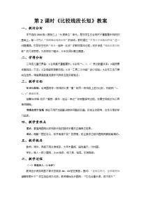 人教版（2024）三年级上册（2024）五 线和角1. 线段、射线、直线优质第2课时教案