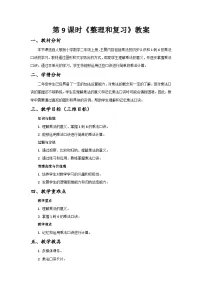 小学数学人教版（2024）二年级上册（2024）二 1~6的表内乘法整理和复习精品教学设计