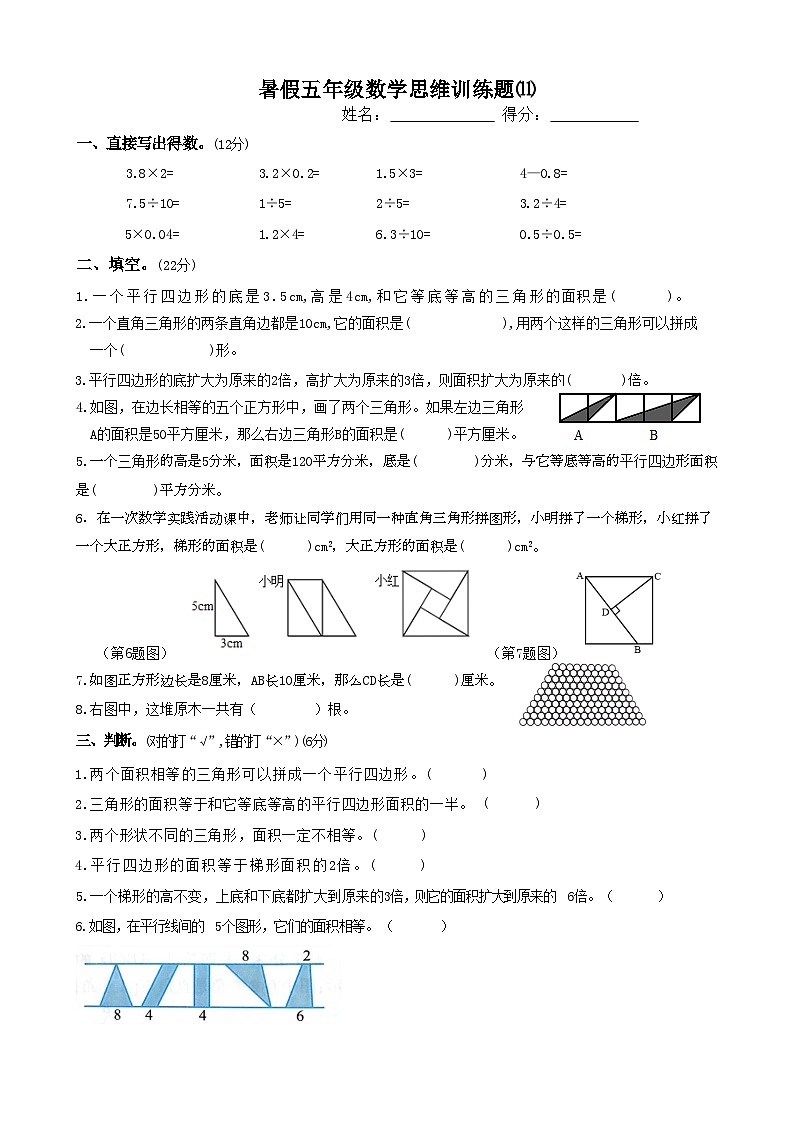 暑假五年级数学思维训练题⑾(无答案)第1页